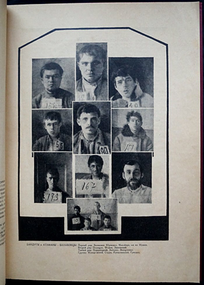 Еврейские погромы на Украине и в Белоруссии (1918–1921): документальный альбом с факсимильными обложками