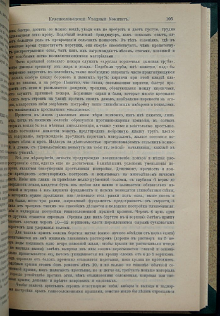 Пензенская губерния. Труды местных комитетов о нуждах сельскохозяйственной промышленности. Выпуск XXIX (1903)