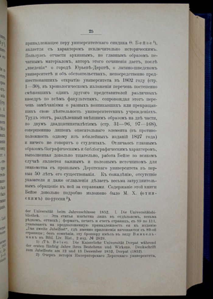 Императорский Юрьевский (бывший Дерптский) университет за сто лет его существования (1802–1902). Том I: Первый и второй периоды (1802–1865)