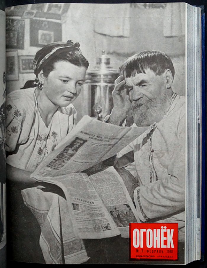 «Огонёк». Еженедельный общественно‑политический и литературно‑художественный журнал — полный комплект за 1948 год (52 номера, 26-й год издания)