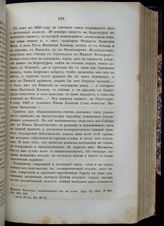Домашний быт русских цариц в XVI и XVII столетиях. Том II