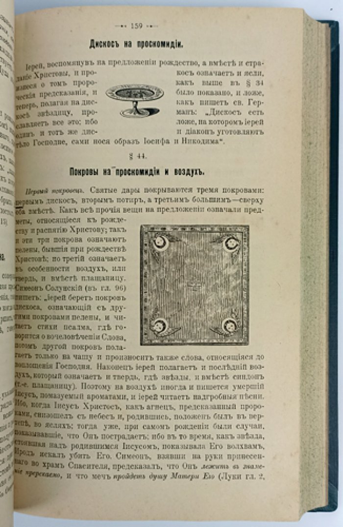 Новая Скрижаль. Объяснение о церкви, литургии и всех церковных службах (4 части)