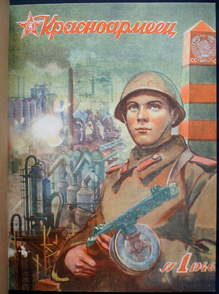 Журнал «Красноармеец» № 1–24 за 1946 год. Полный комплект