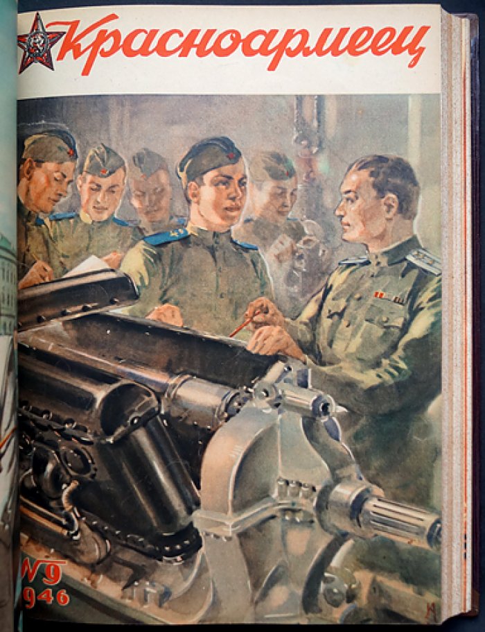 Журнал «Красноармеец» № 1–24 за 1946 год. Полный комплект
