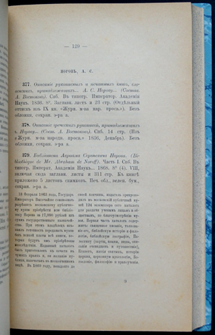 Описи русских библиотек и библиографические издания (из собрания Н. Ф. Бокачева): каталоги, хронологические списки и указатели