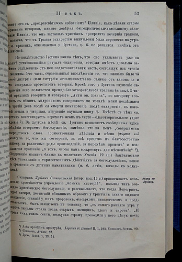 Толковый Типикон: объяснительное изложение Типикона с историческим введением. Выпуск I
