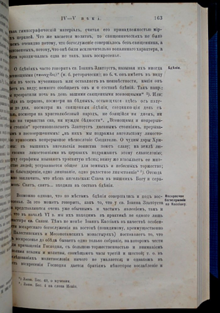Толковый Типикон: объяснительное изложение Типикона с историческим введением. Выпуск I