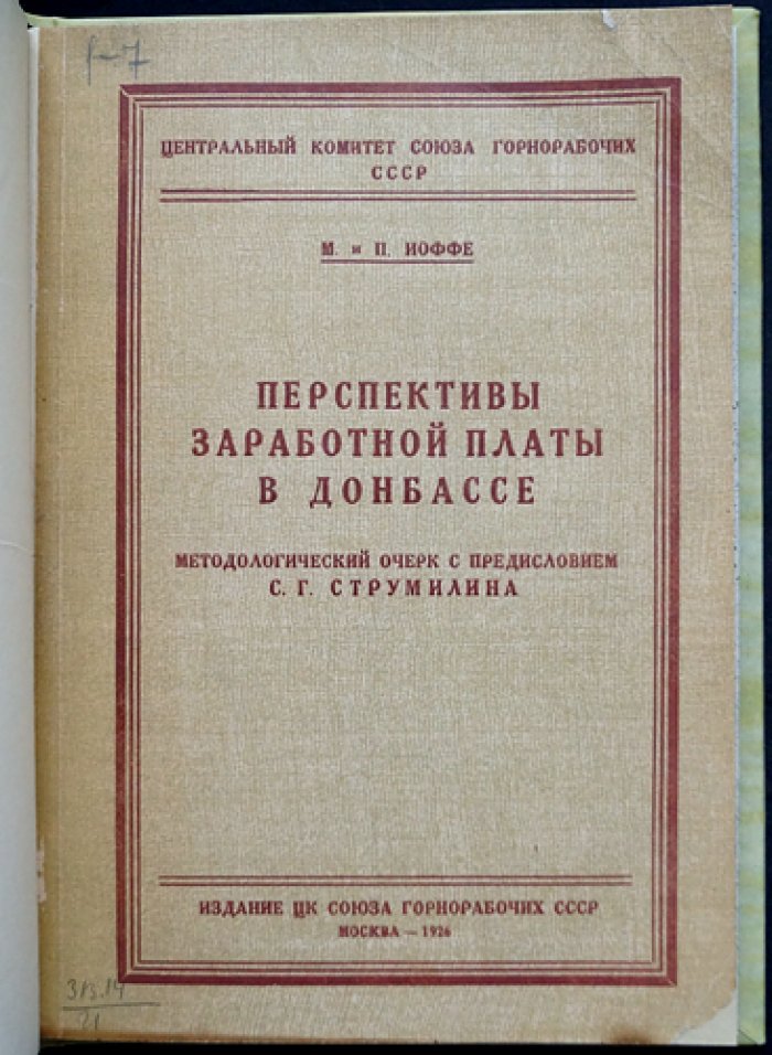 Перспективы заработной платы в Донбассе: экономико-статистический очерк о развитии шахтного хозяйства