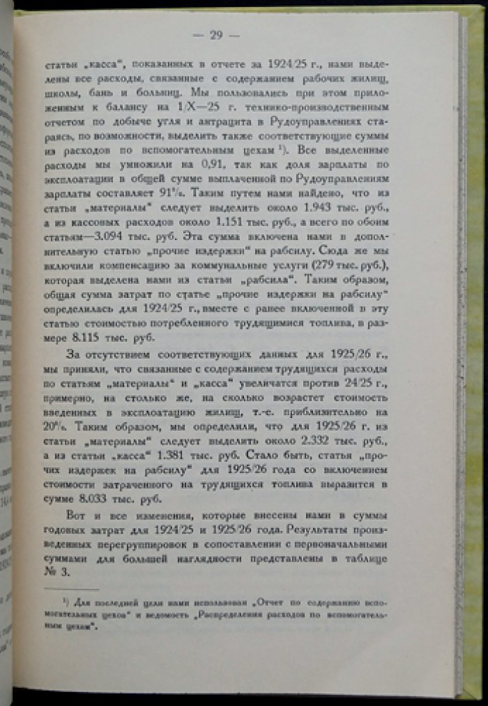 Перспективы заработной платы в Донбассе: экономико-статистический очерк о развитии шахтного хозяйства