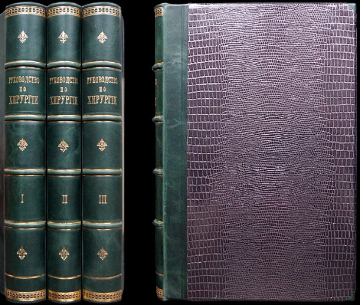 Вулльштейн и Вильмс. Руководство по хирургии. Трёхтомное издание (1913)
