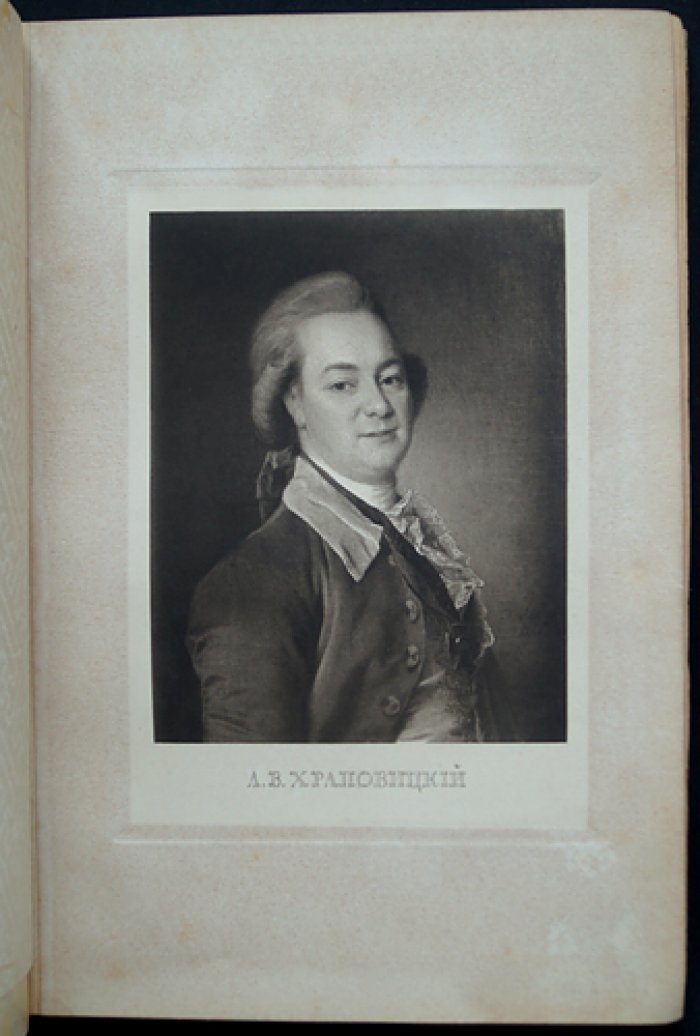 Дневник А. В. Храповицкого (18 января 1782 — 17 сентября 1793): по подлинной рукописи с биографическим очерком и именным указателем