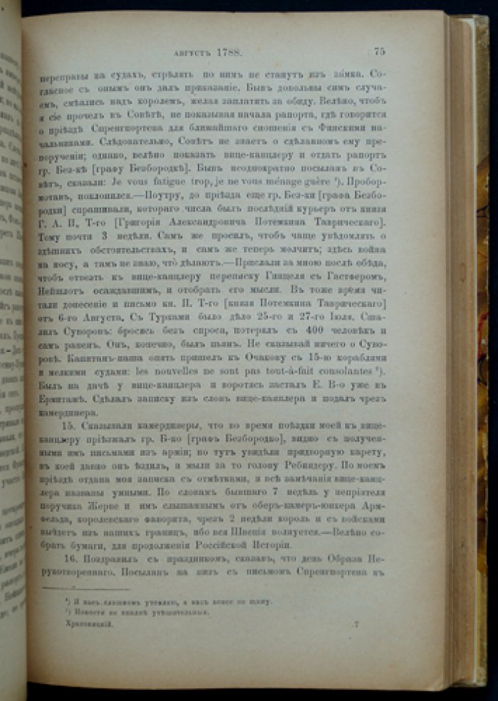 Дневник А. В. Храповицкого (18 января 1782 — 17 сентября 1793): по подлинной рукописи с биографическим очерком и именным указателем