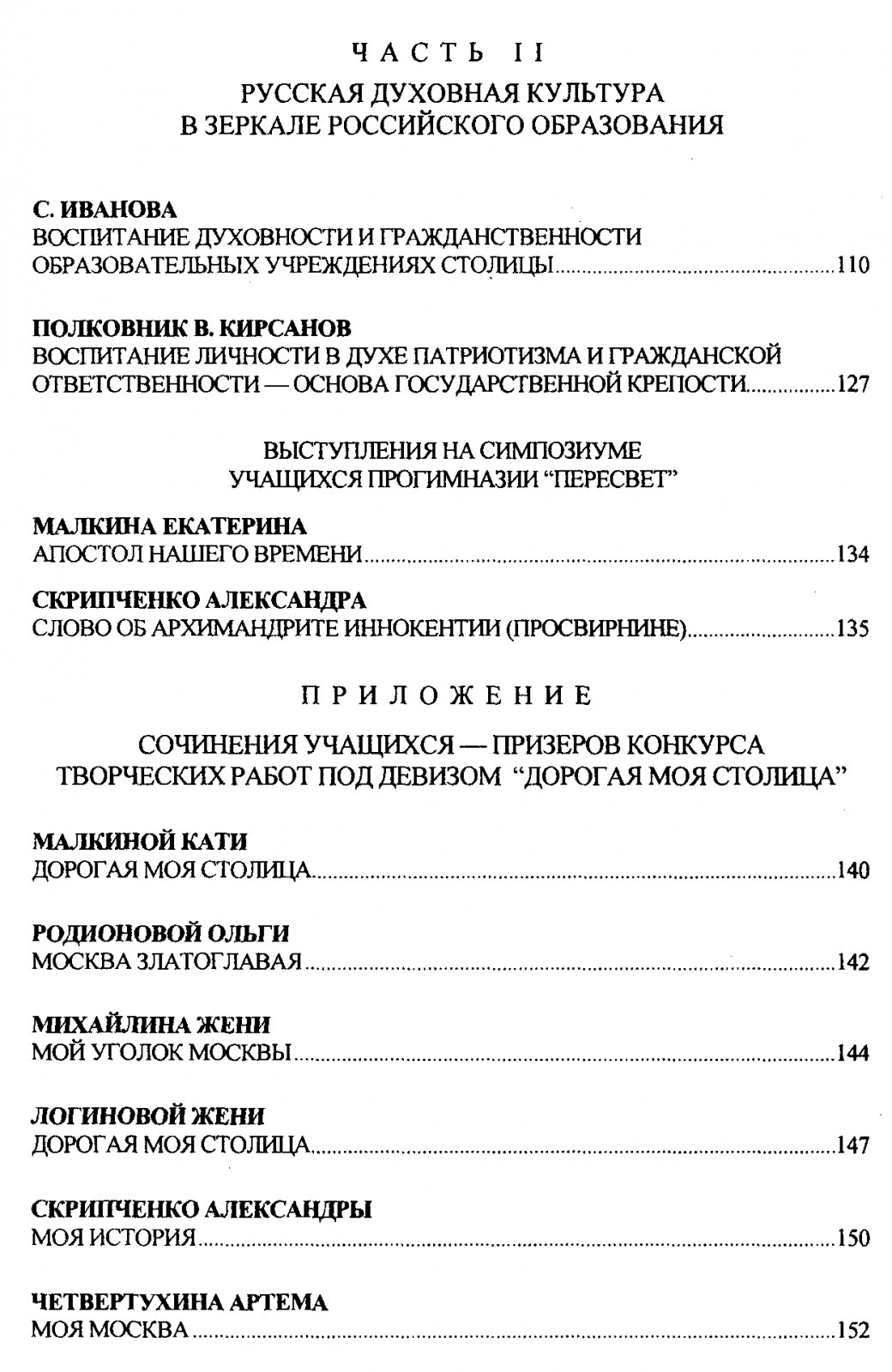 Звено славянского единства.