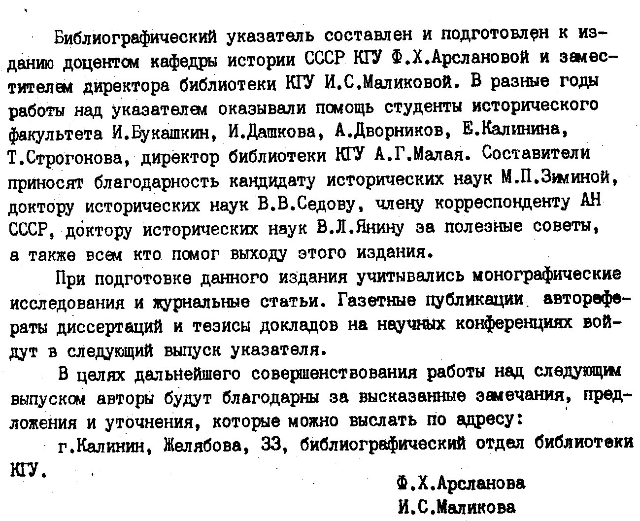 Указатель литературы по археологии Тверского Поволжья.