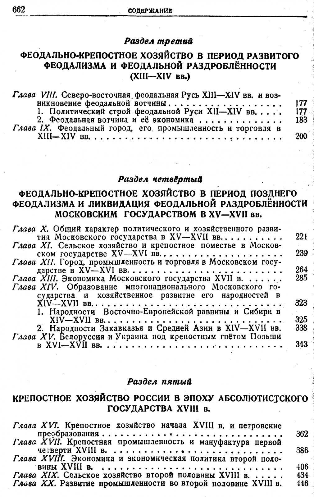 Лященко П. И. История народного хозяйства СССР. Том 1. Докапиталистические формации