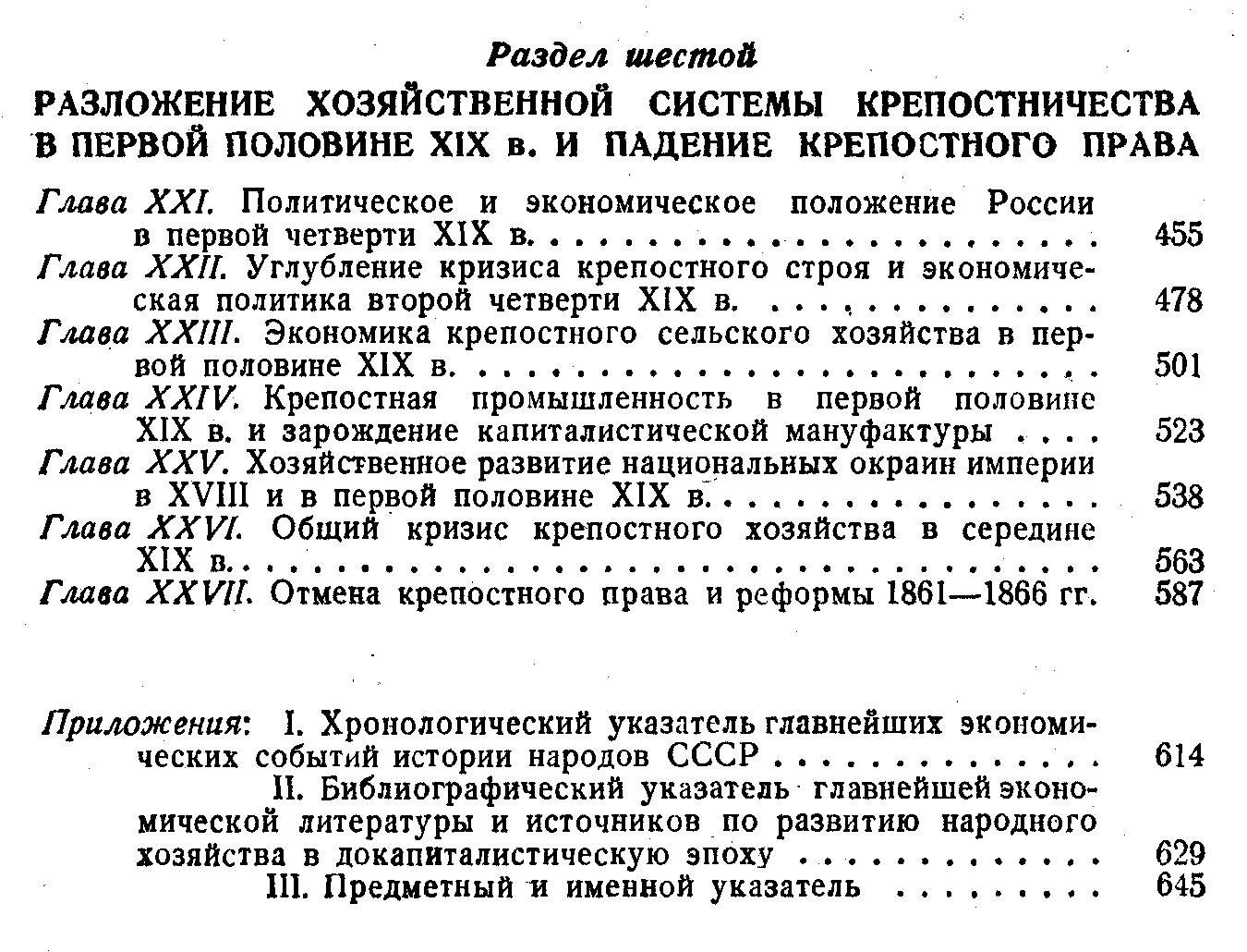 Лященко П. И. История народного хозяйства СССР. Том 1. Докапиталистические формации