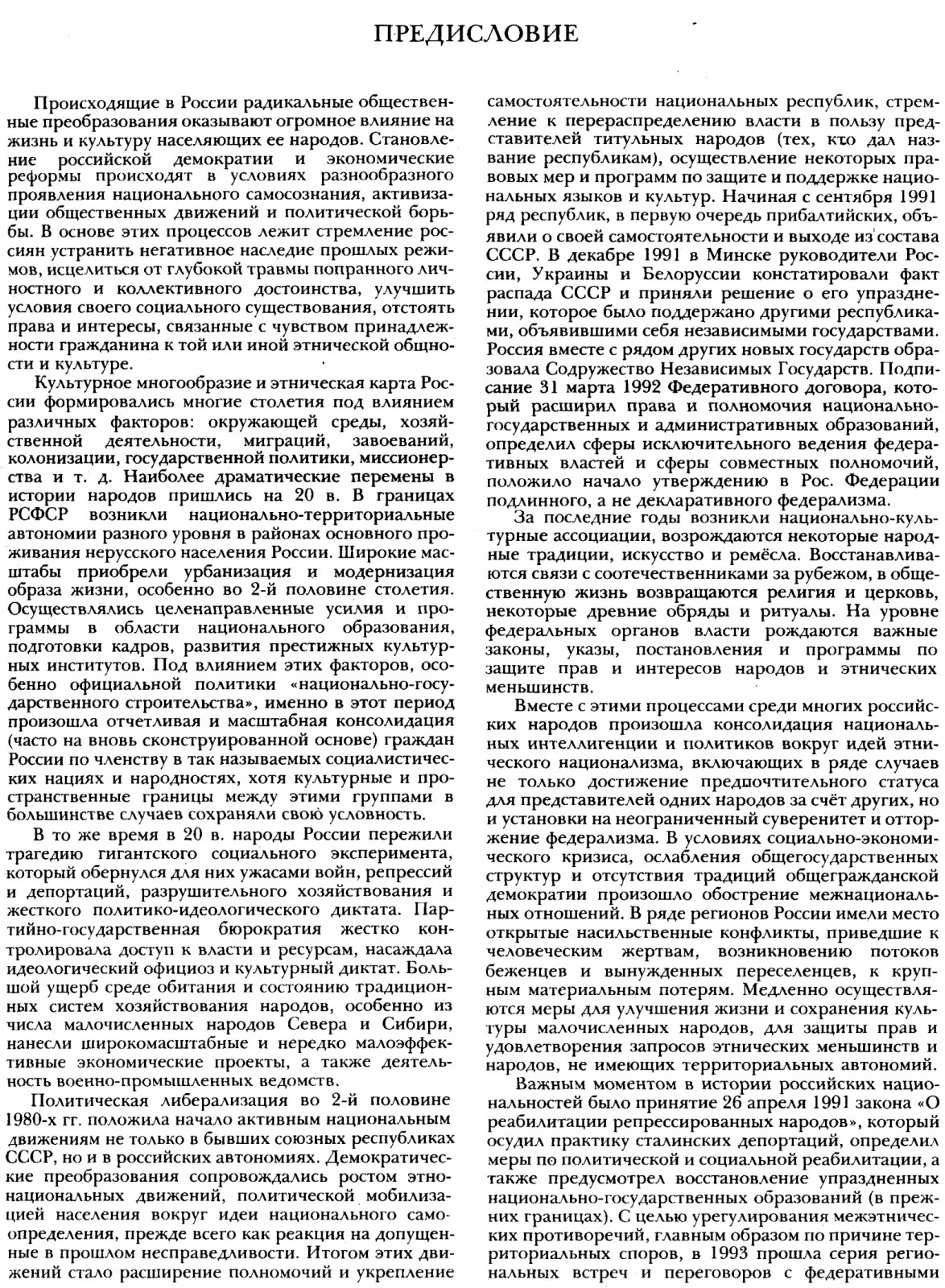 Народы России. Энциклопедия.