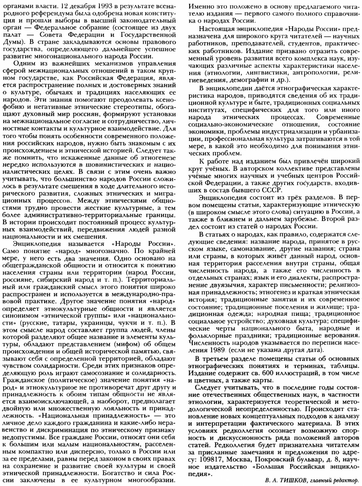 Народы России. Энциклопедия.