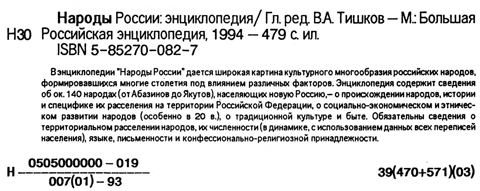 Народы России. Энциклопедия.