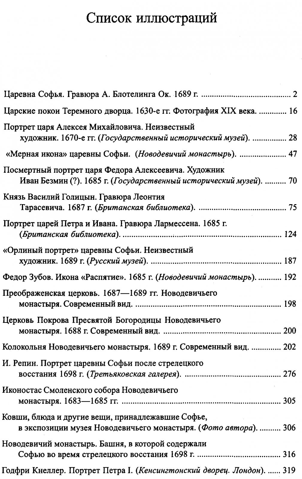 Хьюз Л. Царевна Софья.