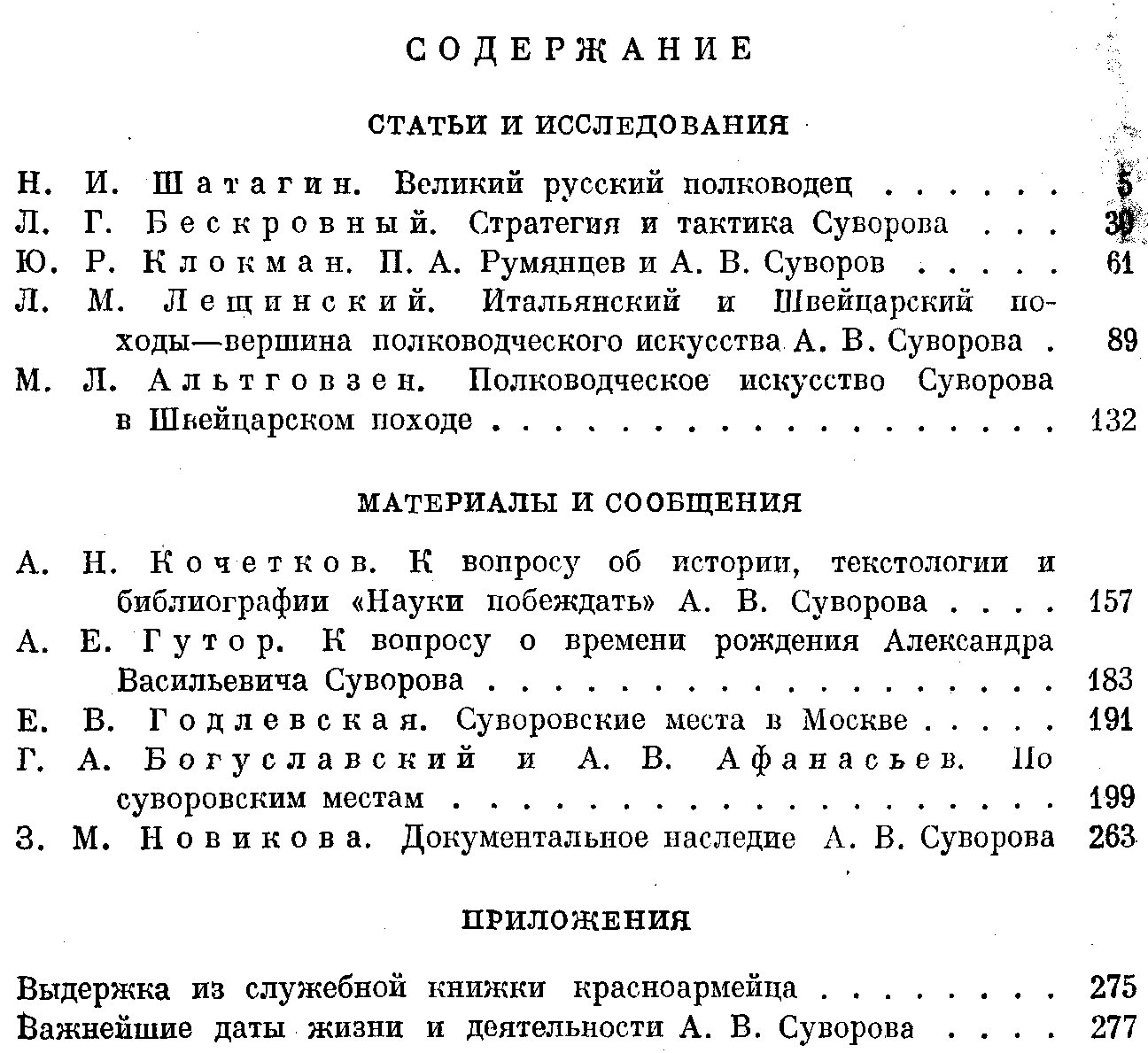 Суворовский сборник. Статьи и исследования.