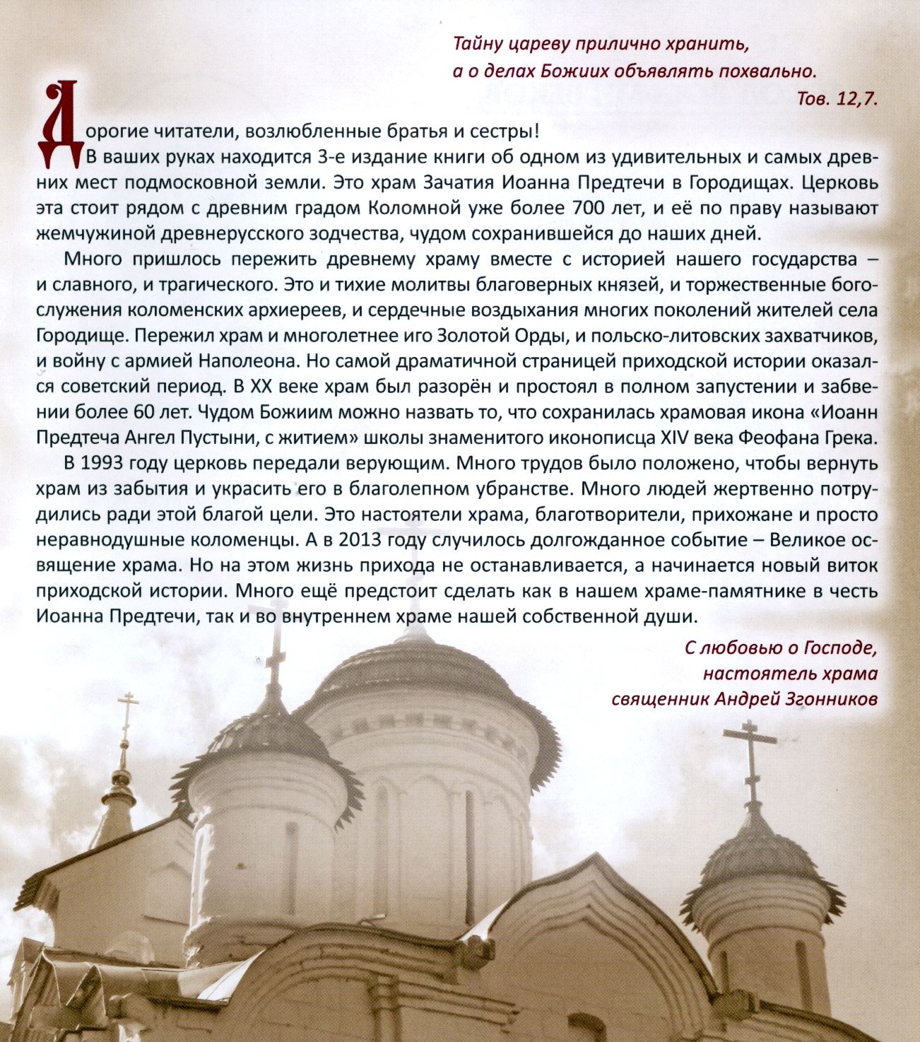 Храм зачатия Иоанна Предтечи в Городищах.