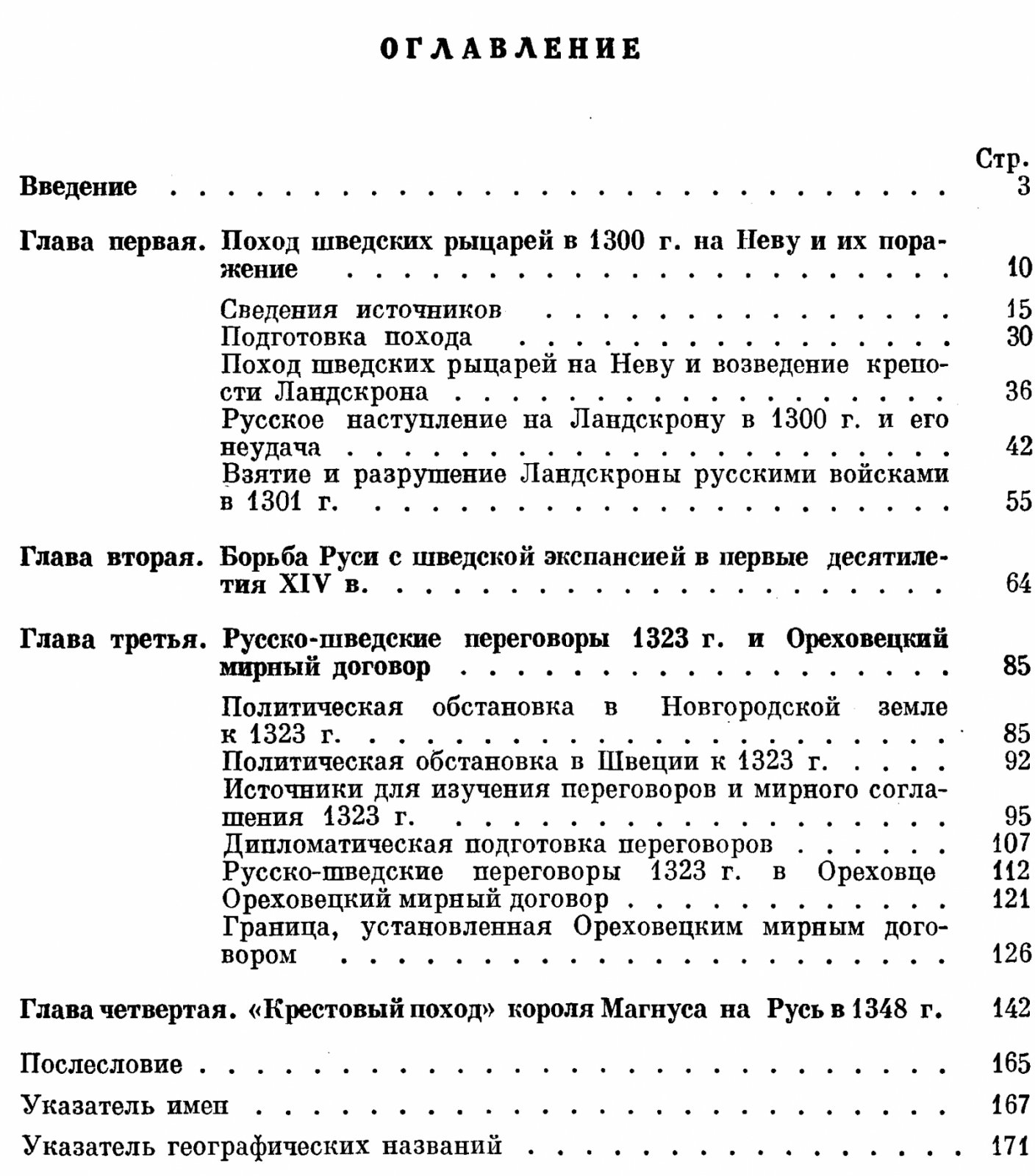 Шаскольский И. П. Борьба Руси за сохранение выхода к Балтийскому морю в XIV веке.
