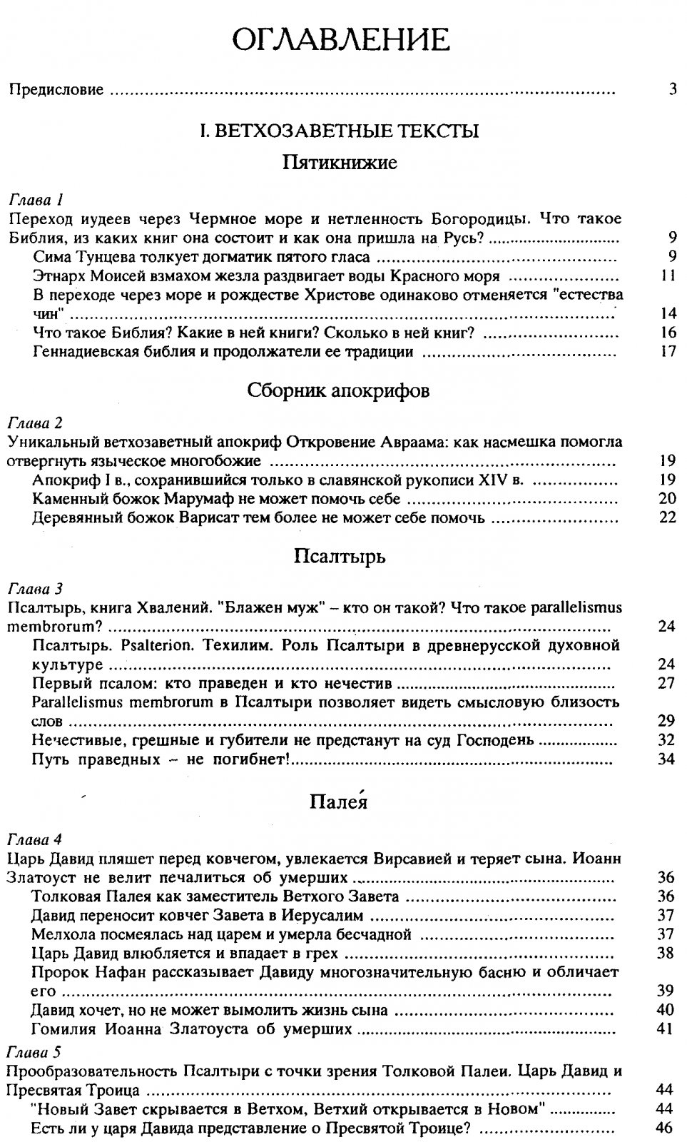 Верещагин Е. М. Христианская книжность Древней Руси.