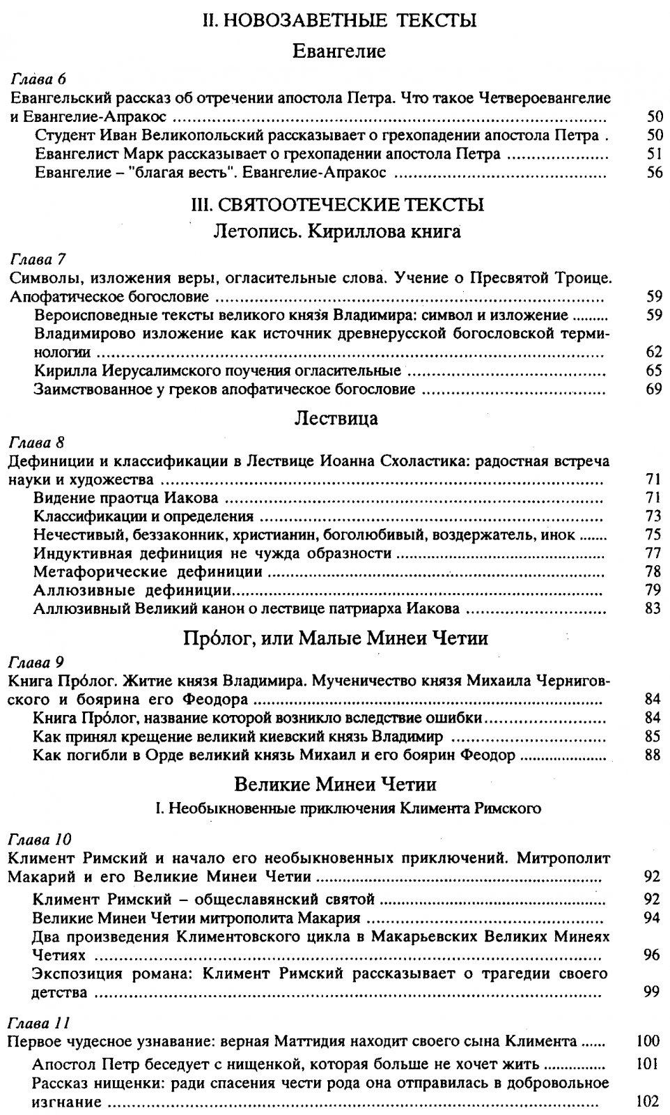 Верещагин Е. М. Христианская книжность Древней Руси.