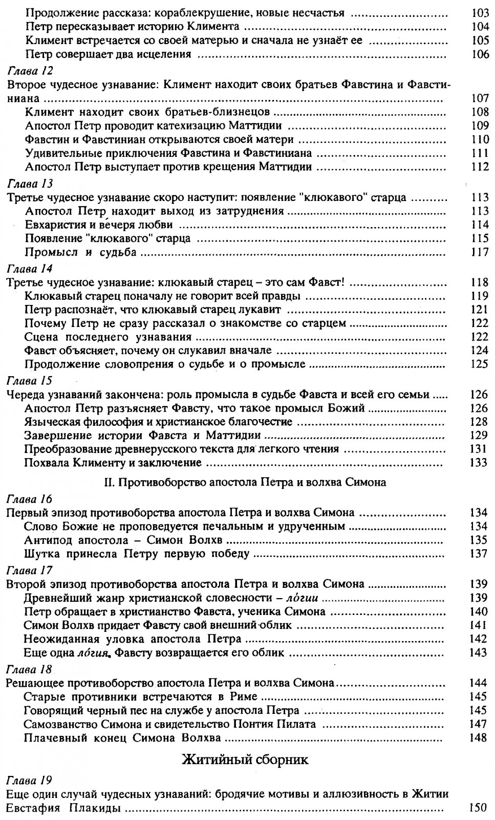 Верещагин Е. М. Христианская книжность Древней Руси.