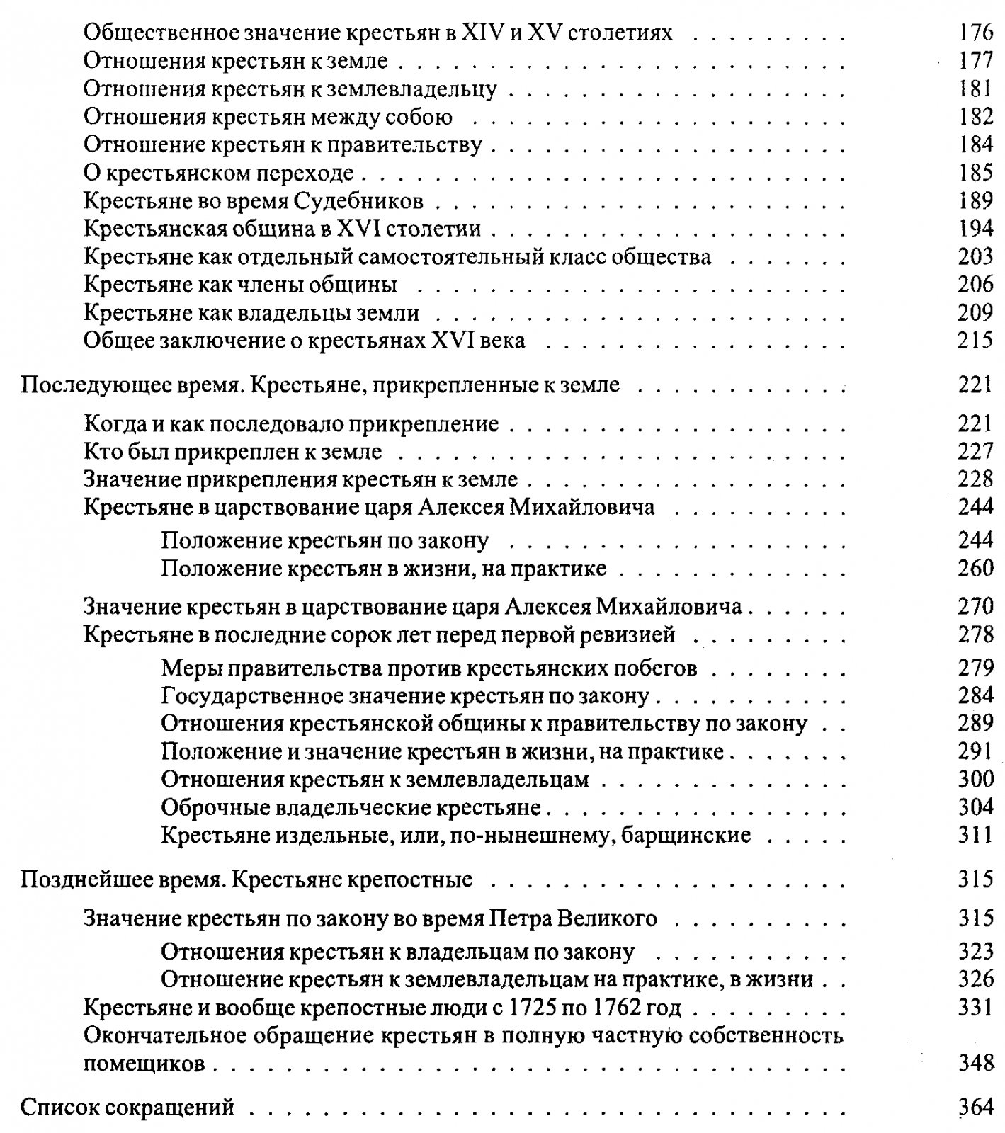 Беляев И. Д. Земский строй на Руси.