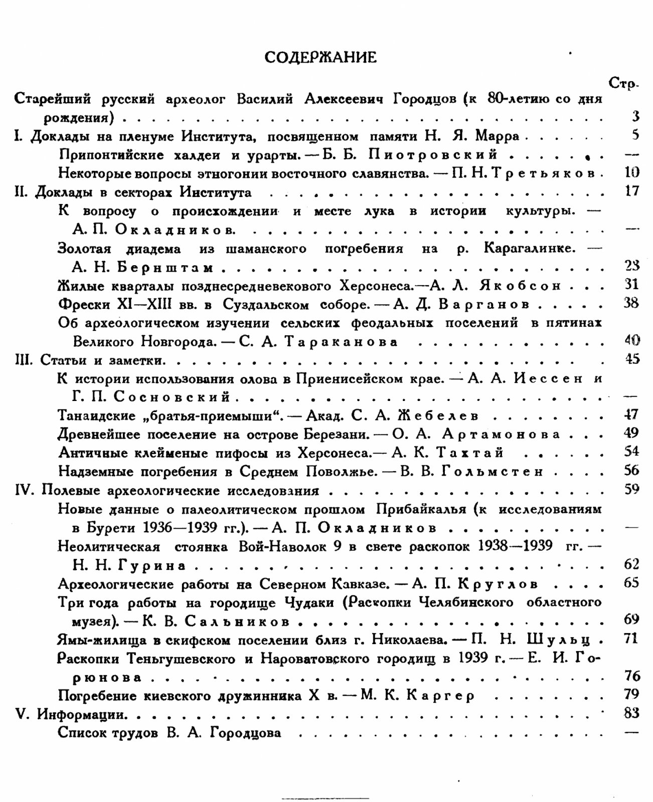 Краткие сообщения о докладах и полевых исследованиях Института Истории Материальной Культуры. Вып. 5 (V).