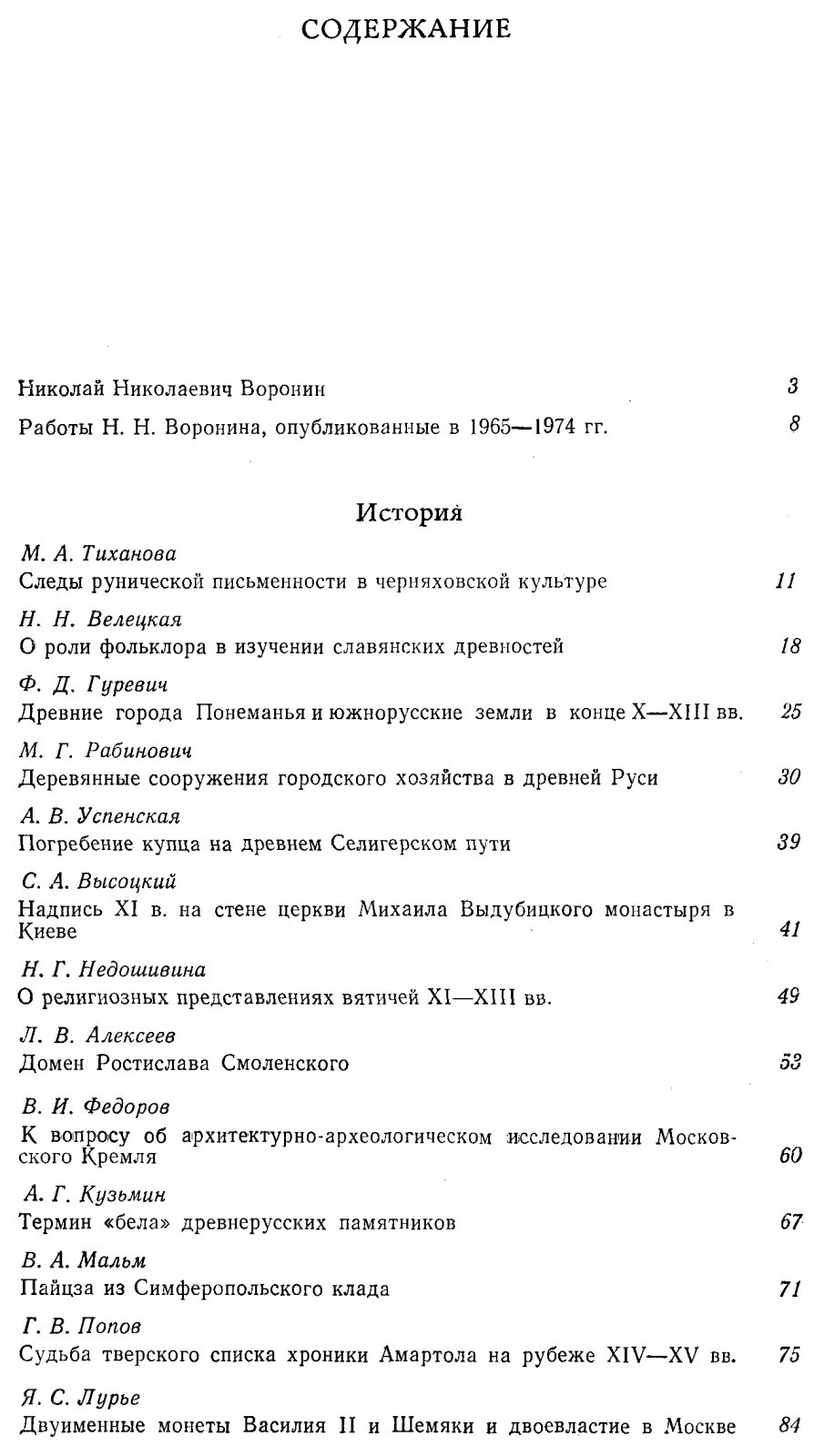Средневековая Русь. Сборник статей.