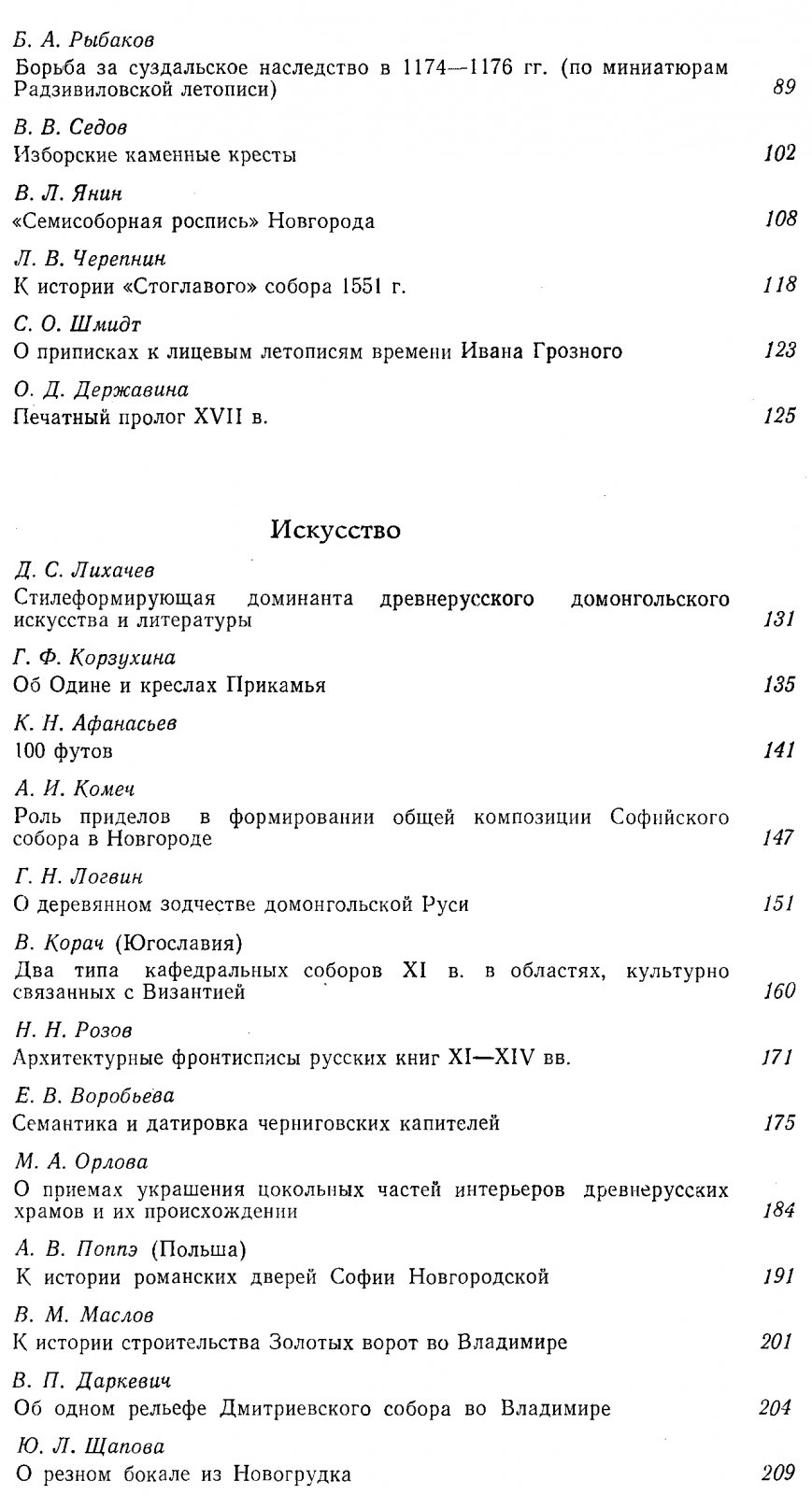 Средневековая Русь. Сборник статей.