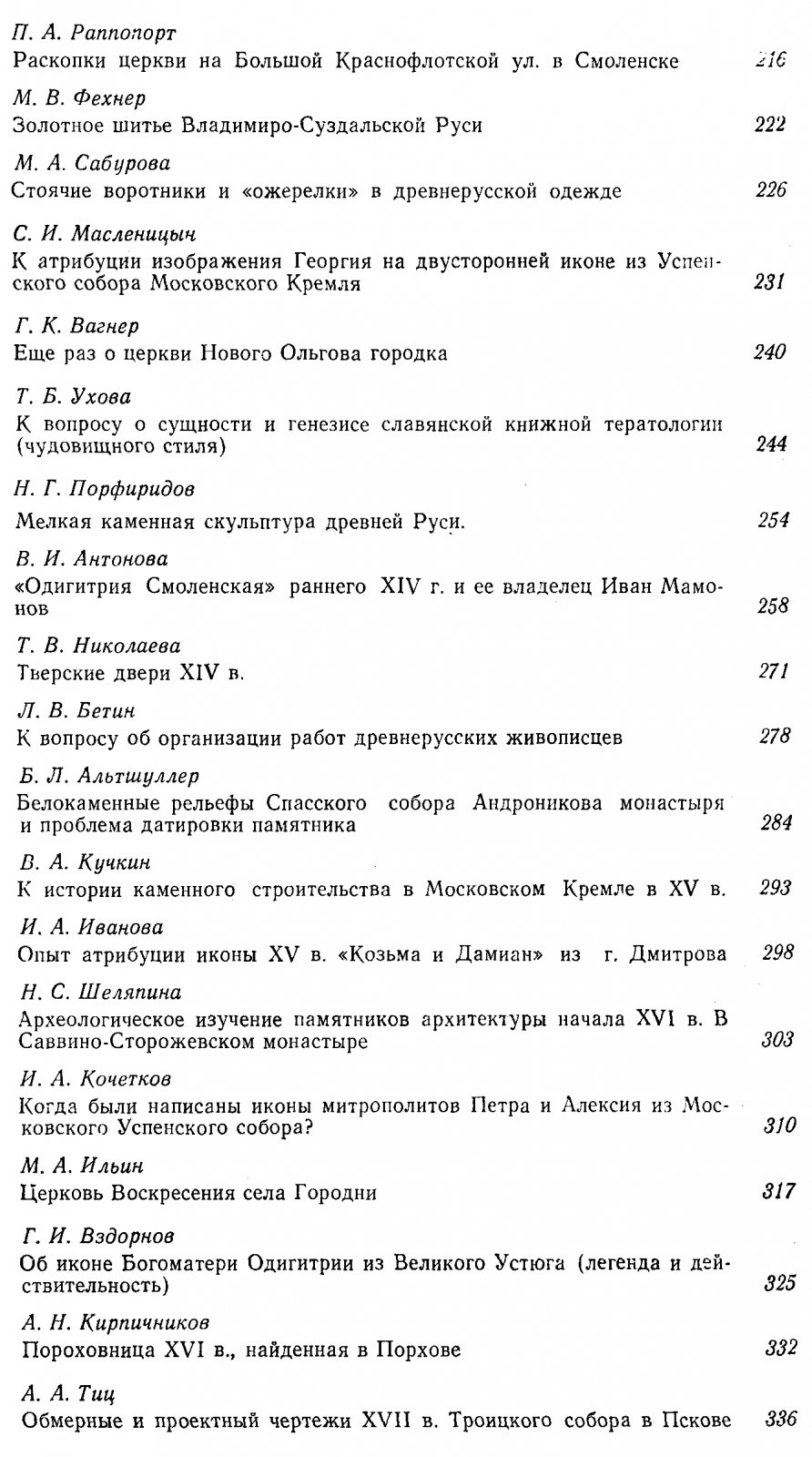 Средневековая Русь. Сборник статей.