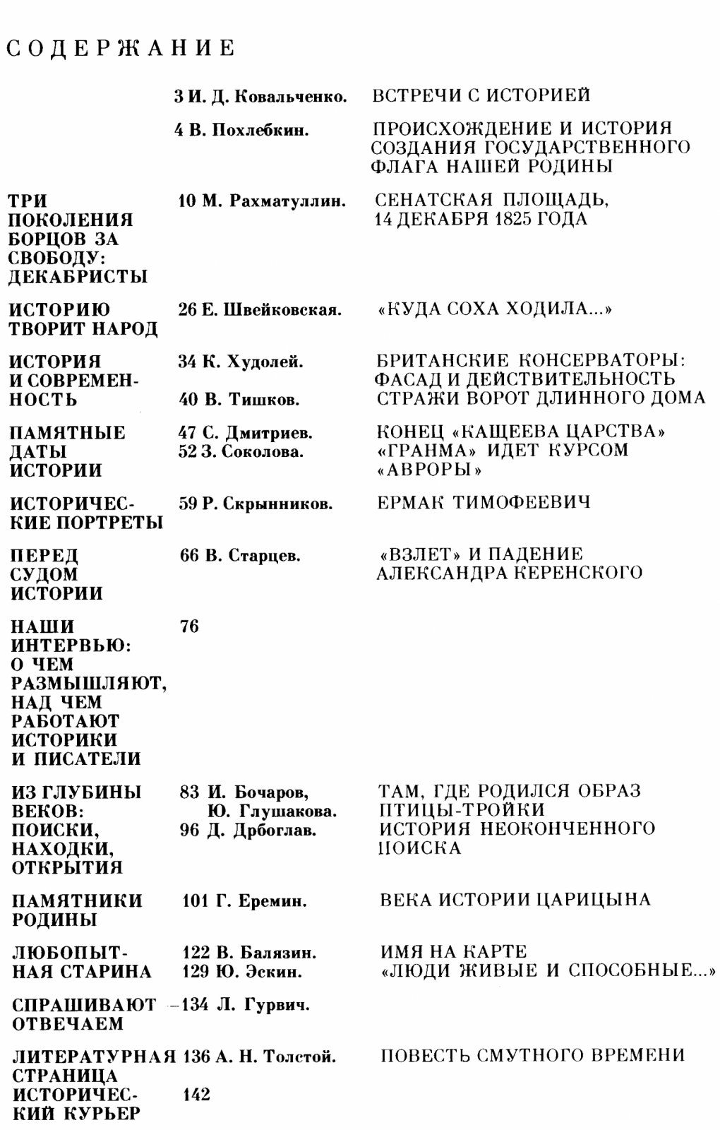 Встречи с историей. Научно-популярные очерки. В 3-х выпусках.