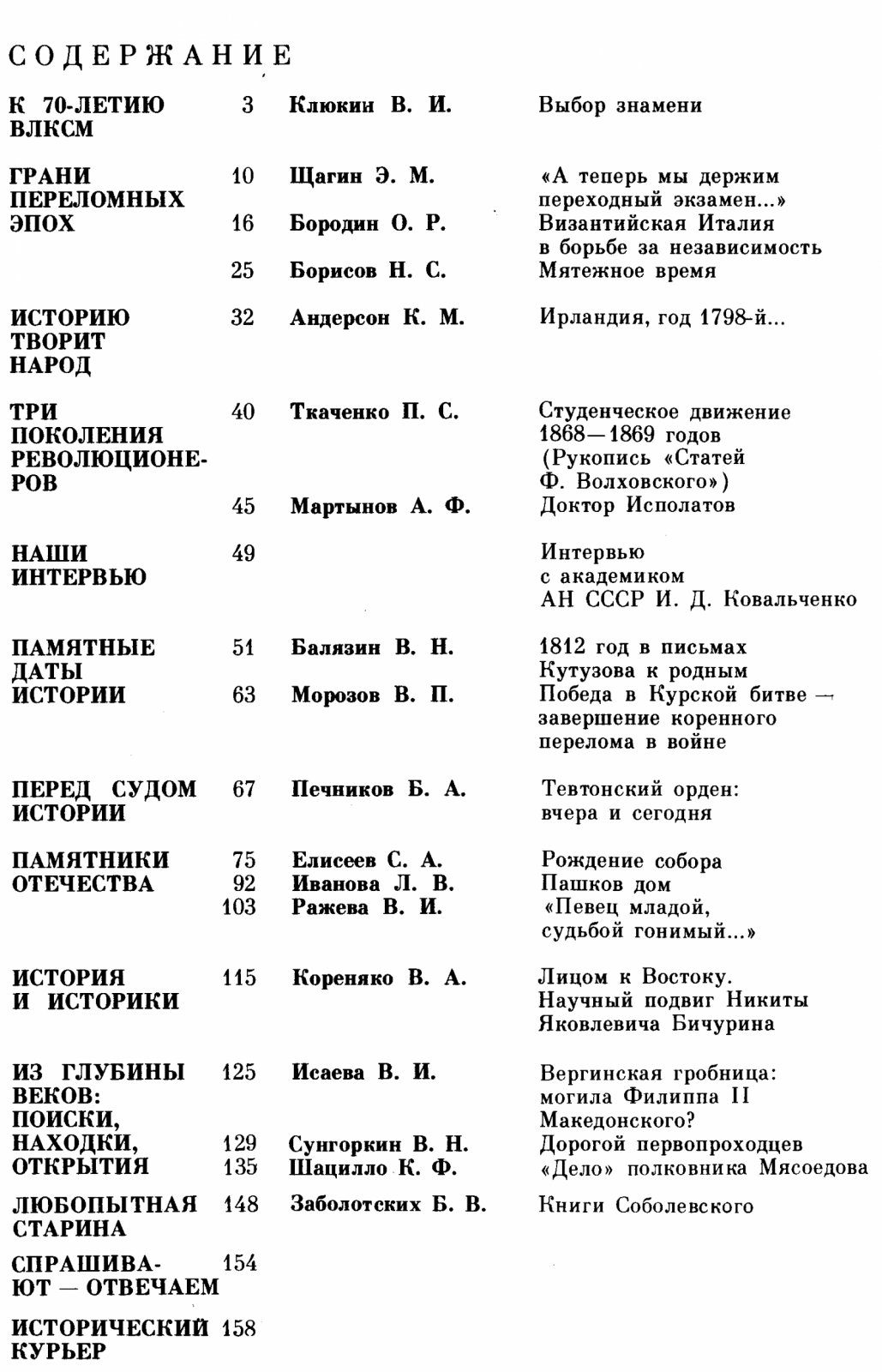 Встречи с историей. Научно-популярные очерки. В 3-х выпусках.