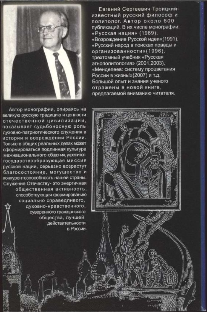 Служение Отечеству: Русская традиция и современность.