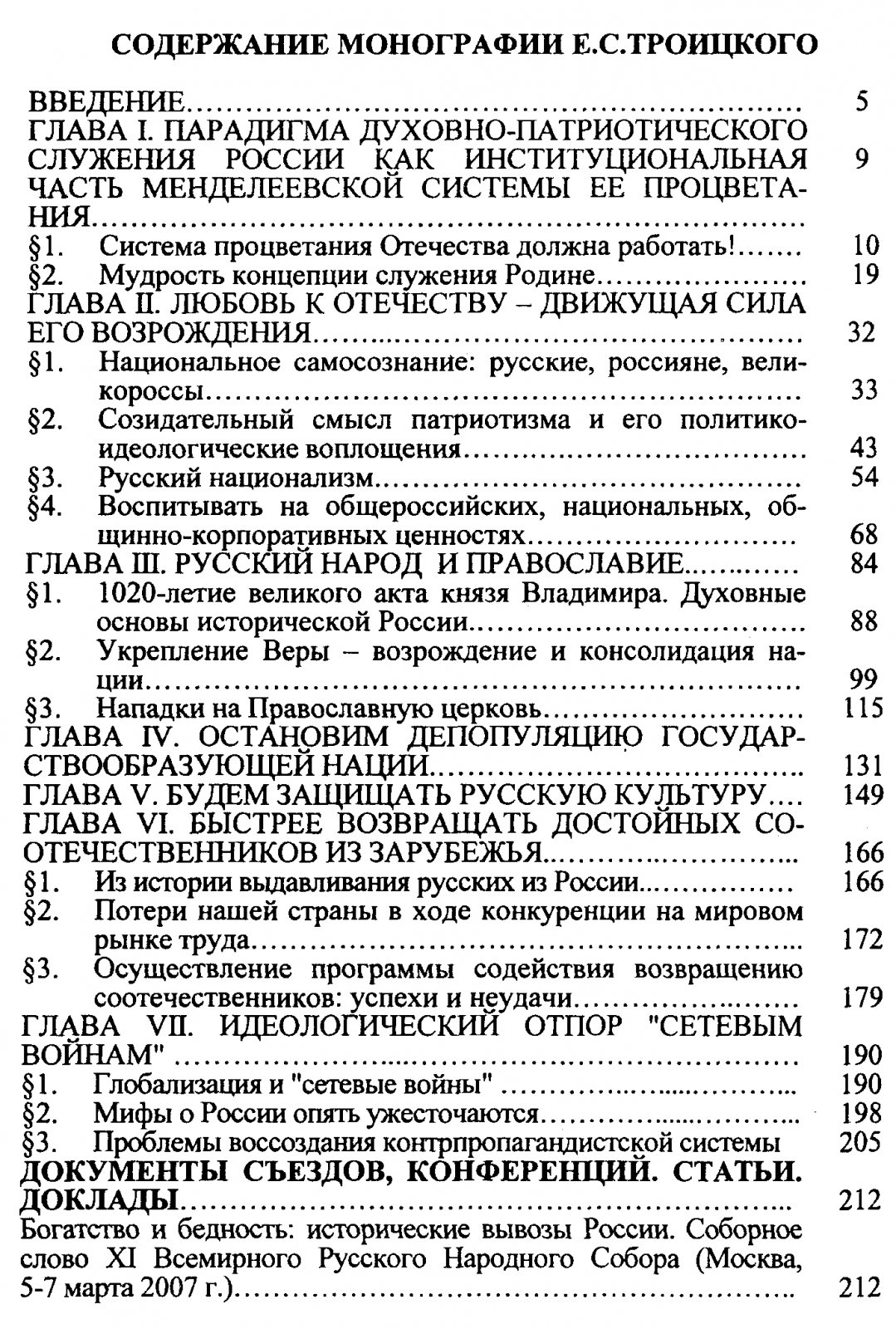 Служение Отечеству: Русская традиция и современность.