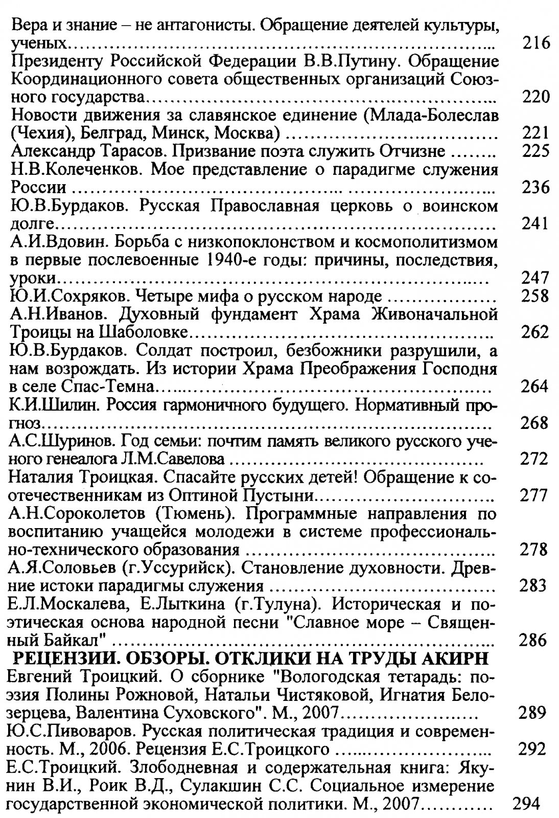 Служение Отечеству: Русская традиция и современность.