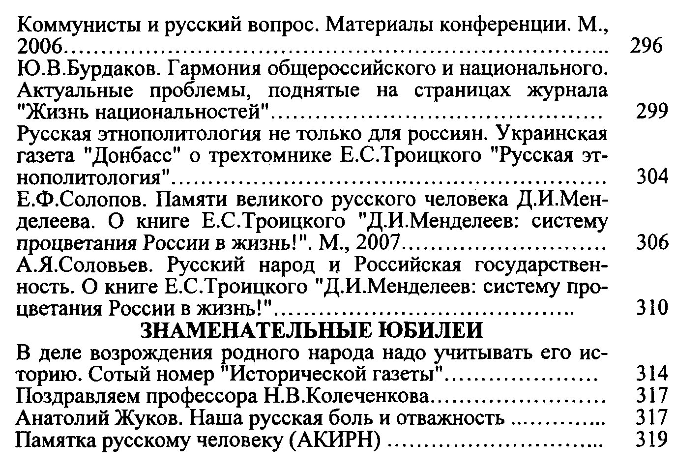 Служение Отечеству: Русская традиция и современность.