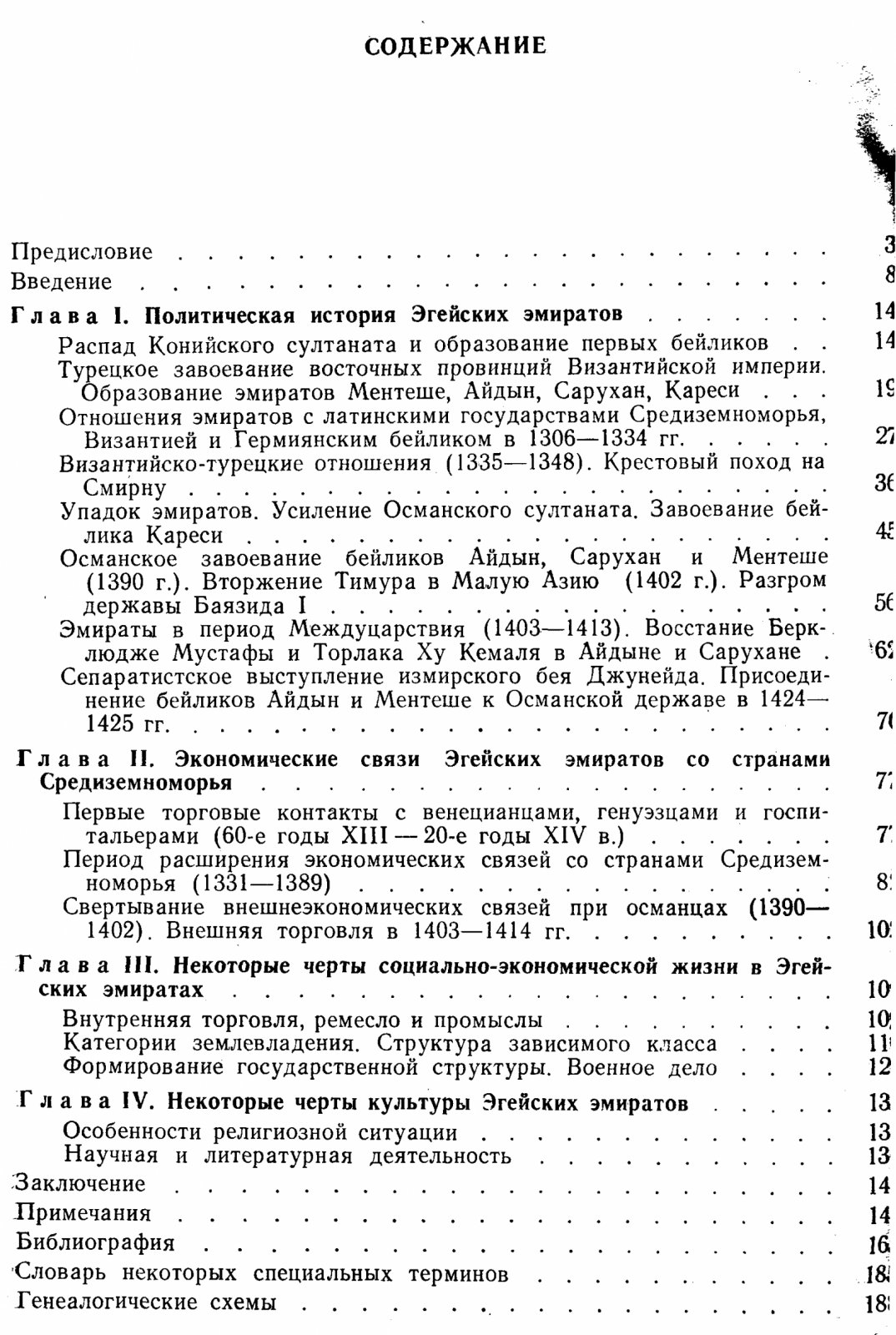 Жуков К. А. Эгейские Эмираты в XIV-XV вв.