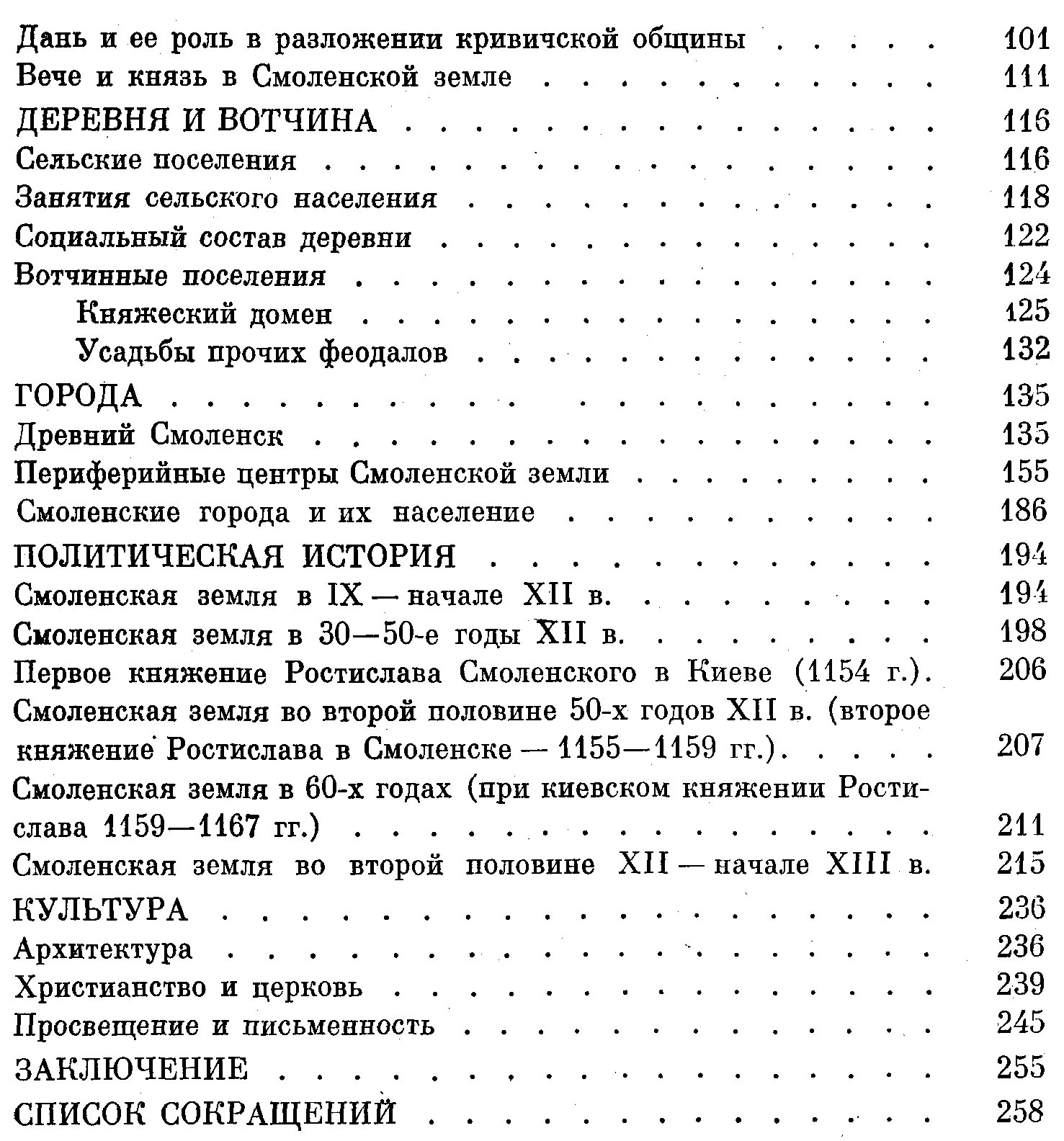 Алексеев Л. В. Смоленская земля в IX-XIII вв. Очерки истории Смоленщины и Восточной Белоруссии.