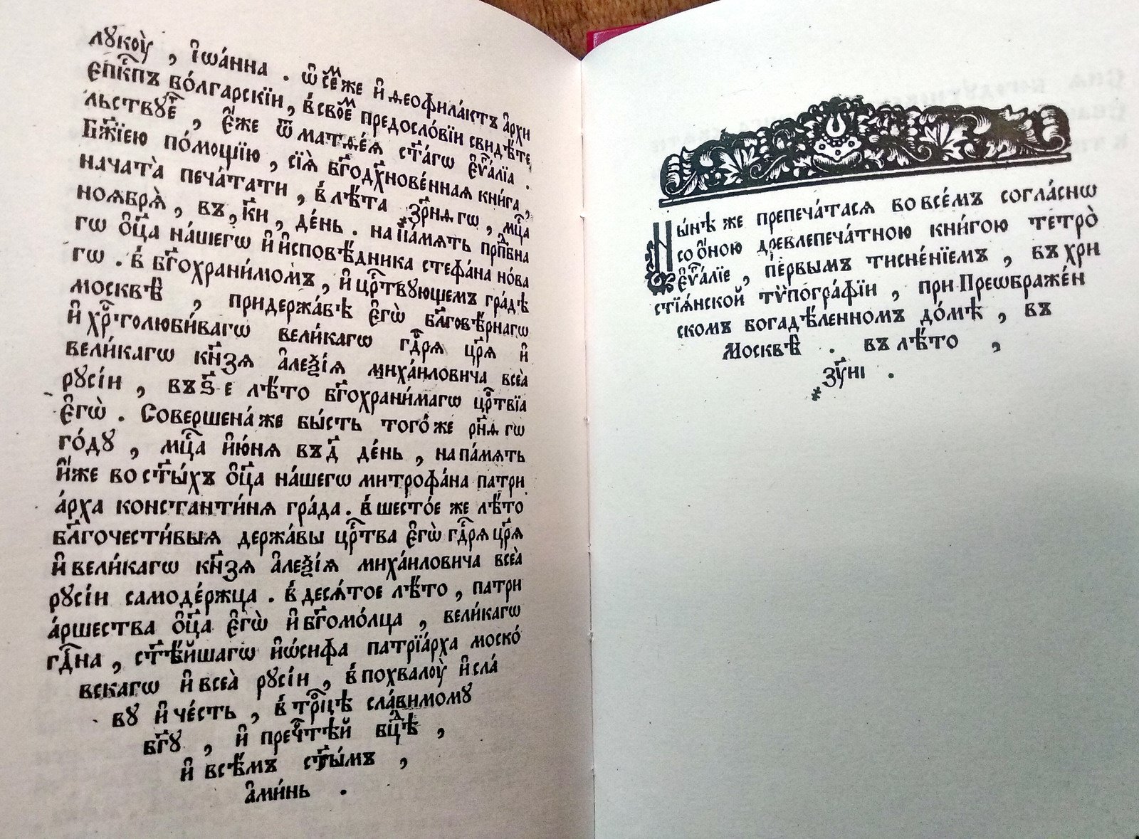 Святое Евангелие. На церковнославянском языке.