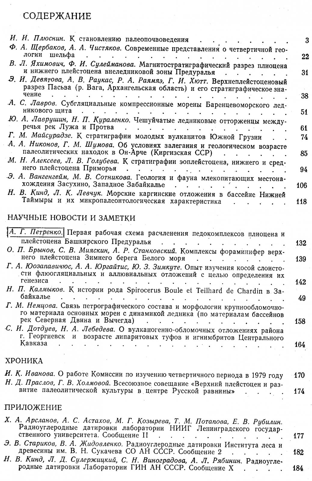 Бюллетень комиссии по изучению четвертичного периода. Выпуск 51.