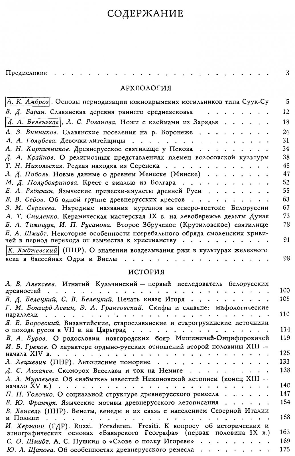 Древности славян и Руси.