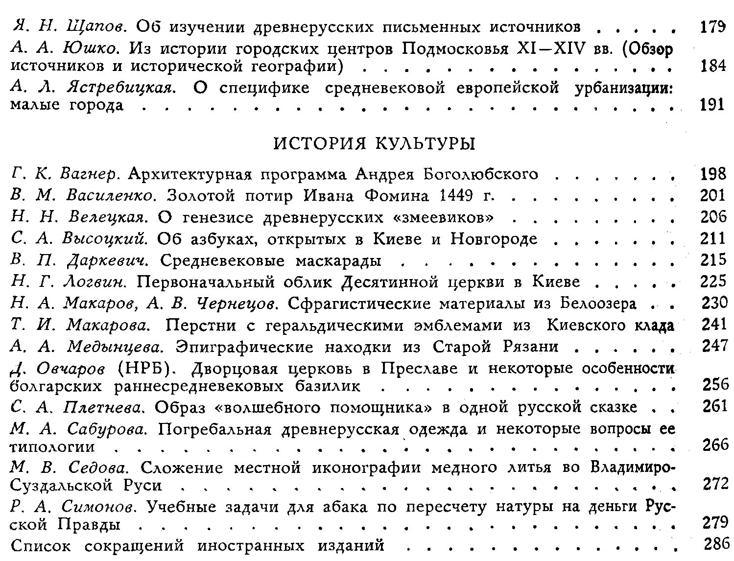 Древности славян и Руси.