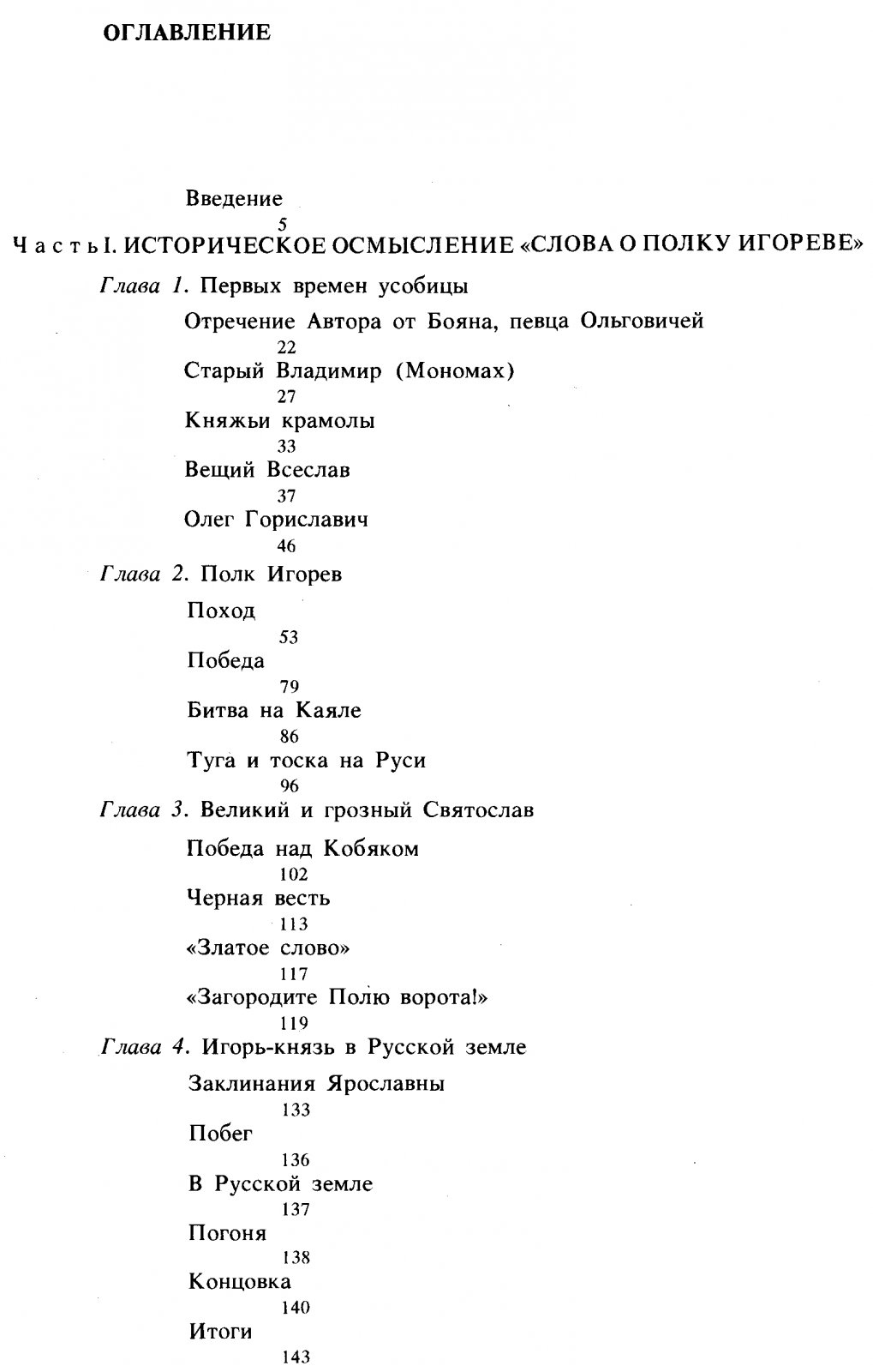 Рыбаков Б. А. Петр Бориславич. Поиск автора `Слова о полку Игореве`.