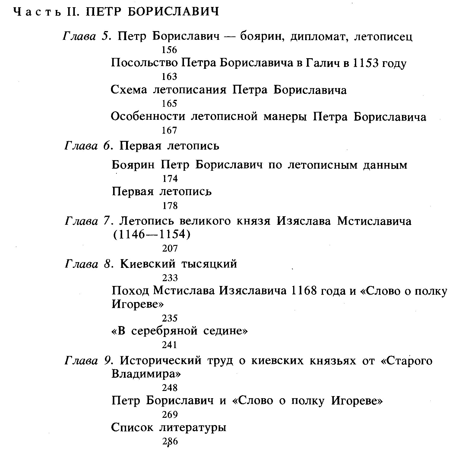 Рыбаков Б. А. Петр Бориславич. Поиск автора `Слова о полку Игореве`.