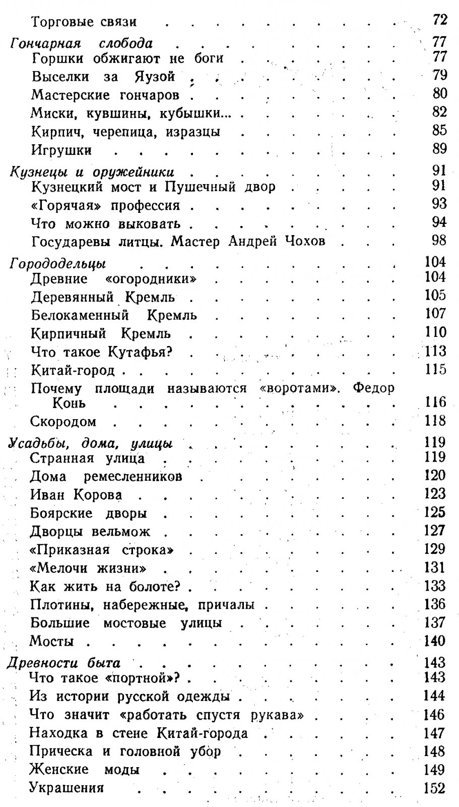 Рабинович М. Г., Латышева Г. П. Из жизни древней Москвы.